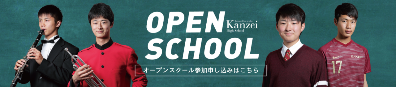 オープンスクール