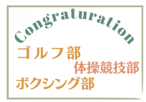 第５７回 岡山県スポーツ協会（公益財団法人）表彰式