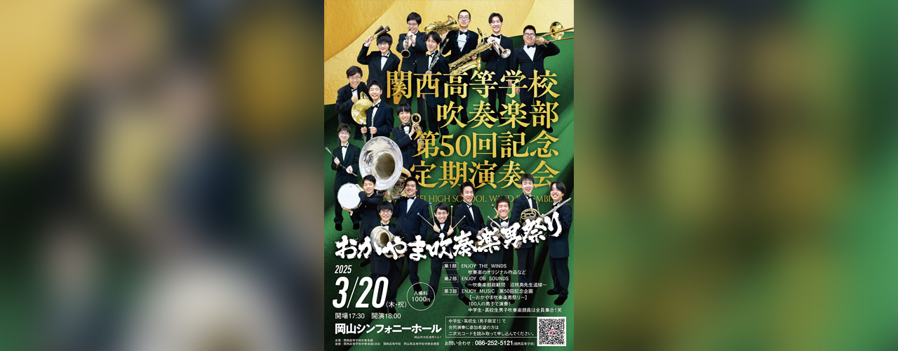 吹奏楽部