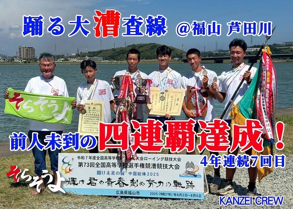 ボート部 岡山県知事表彰訪問へ🏆