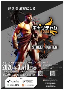 キャリチャレ2026開催💥