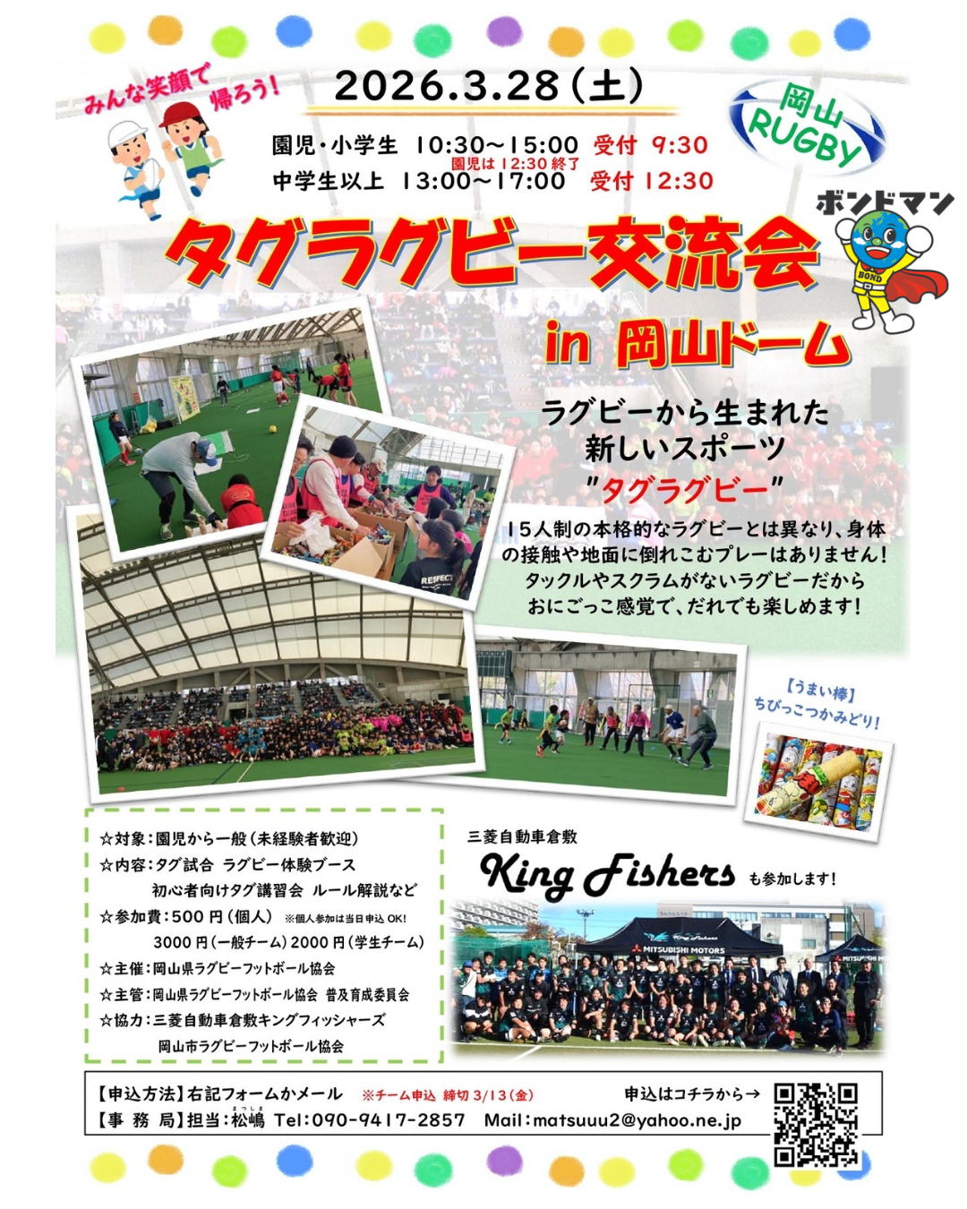 タグラグビー交流会in岡山ドーム🏉