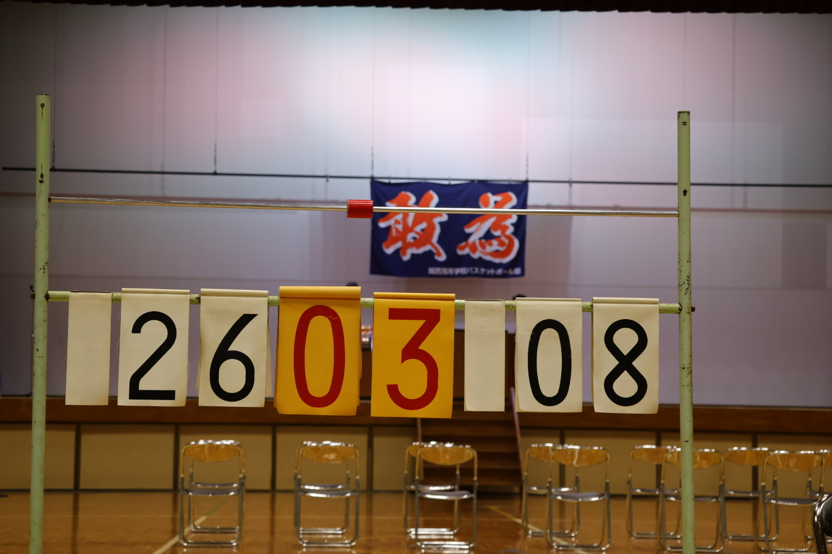 卒部式・卒部試合！