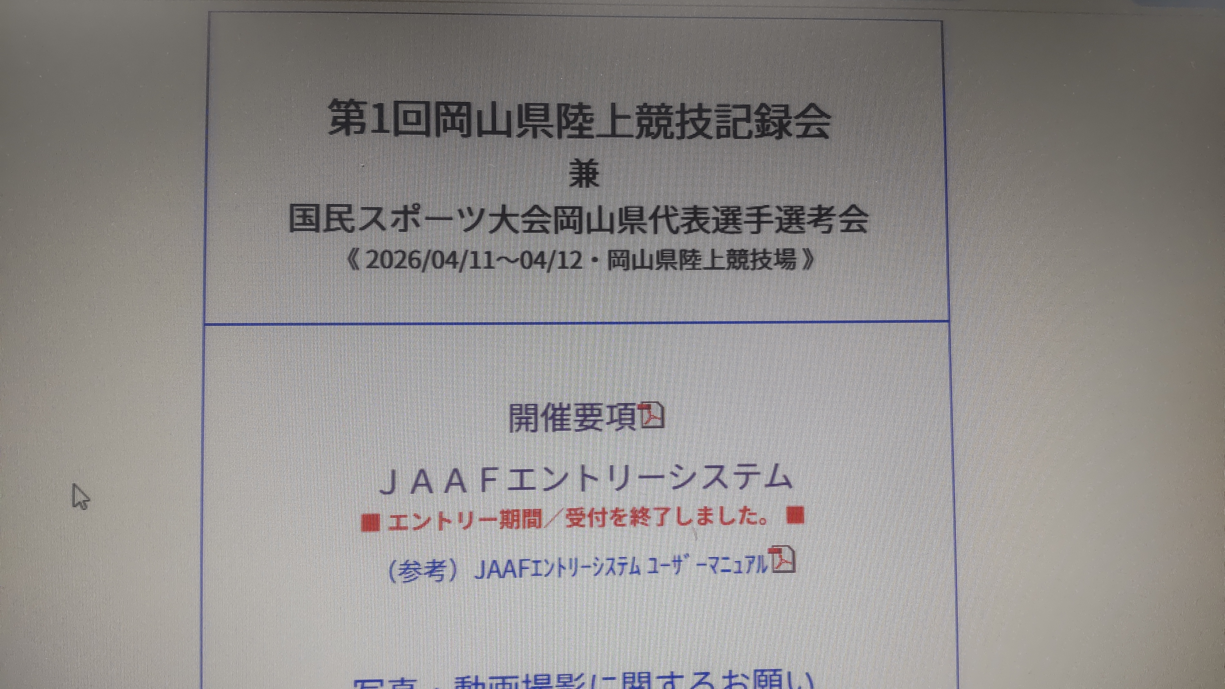 競技会情報(第1回県記録会)
