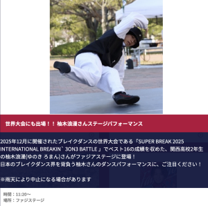 ファジアーノ岡山 × ITビジネス科 コラボイベント