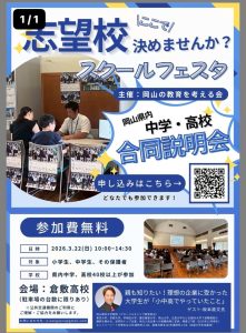 3月22日(日) 岡山の教育を考える会