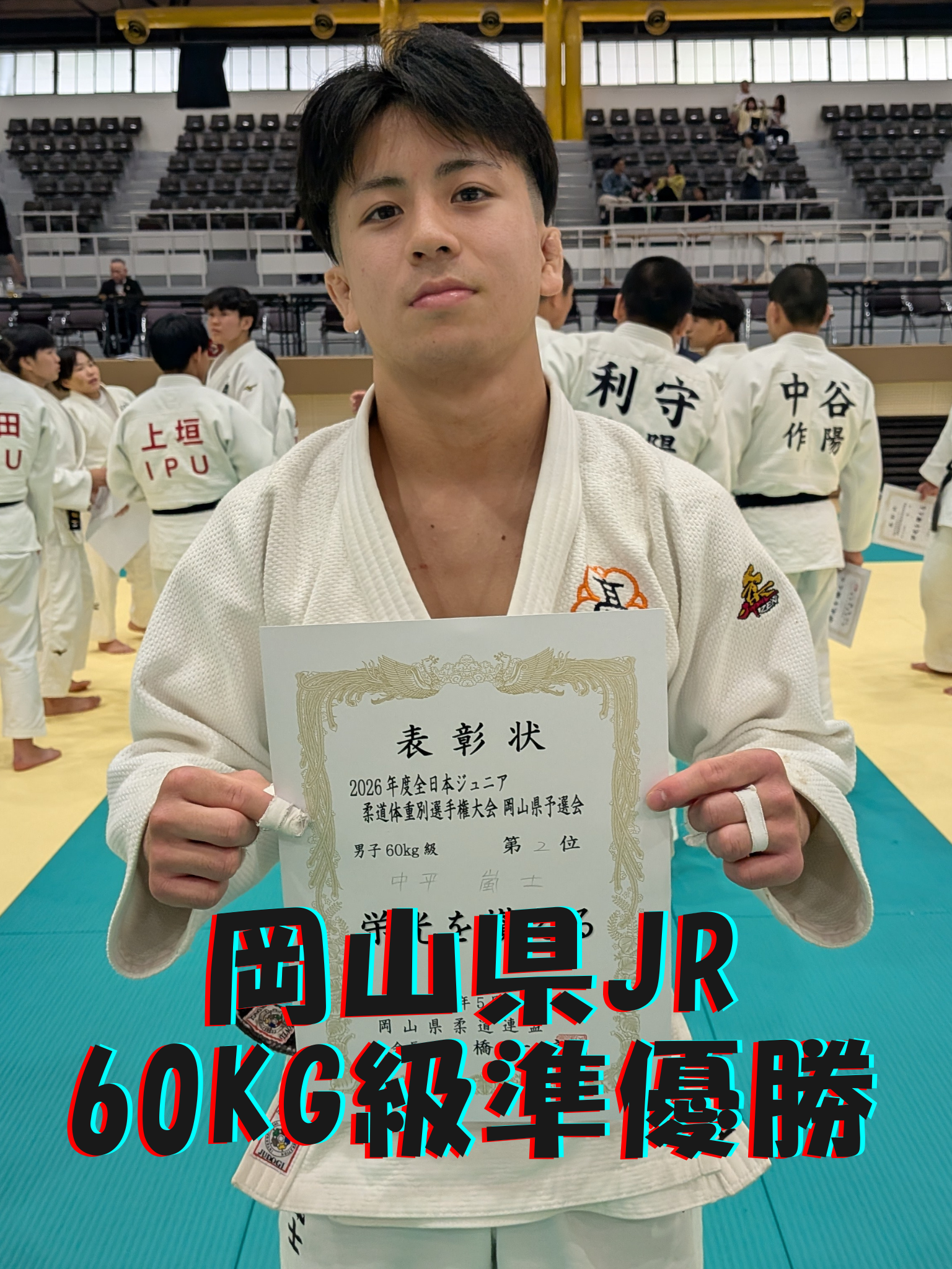 岡山県Jr　中平準優勝