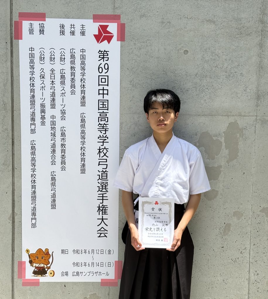 第69回中国高等学校弓道選手権大会　団体２位　個人３位