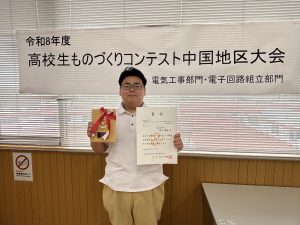 令和8年度 高校生ものづくりコンテスト 電子回路組立部門 中国地区大会