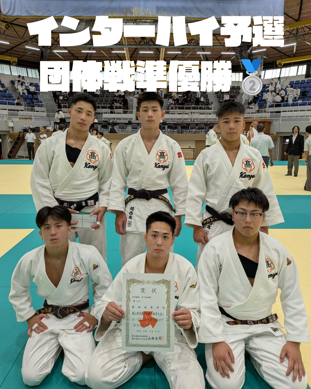 インターハイ予選団体戦準優勝🥈