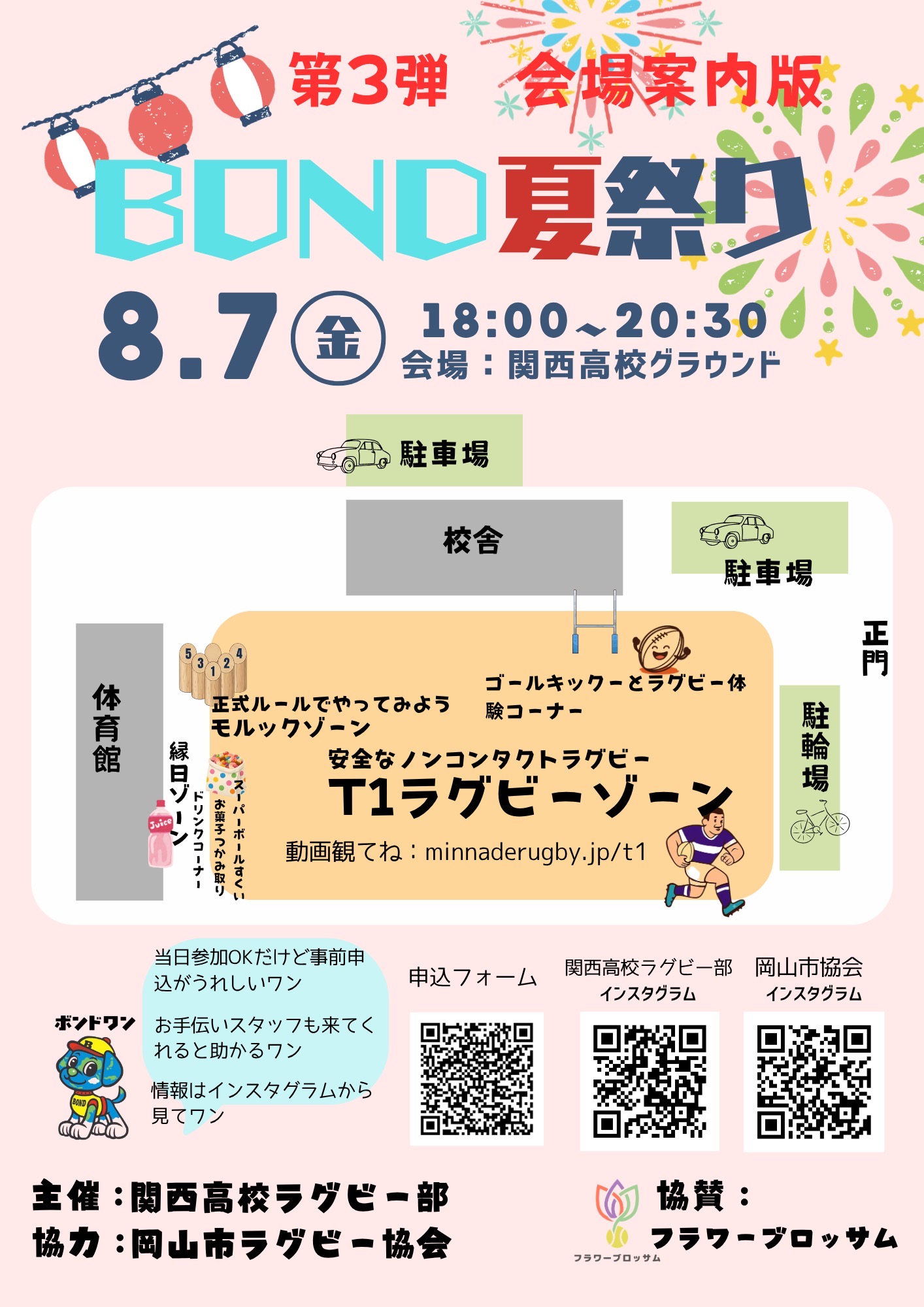 8月7日(金)開催 BOND夏祭り 開催🎆🌻🍉